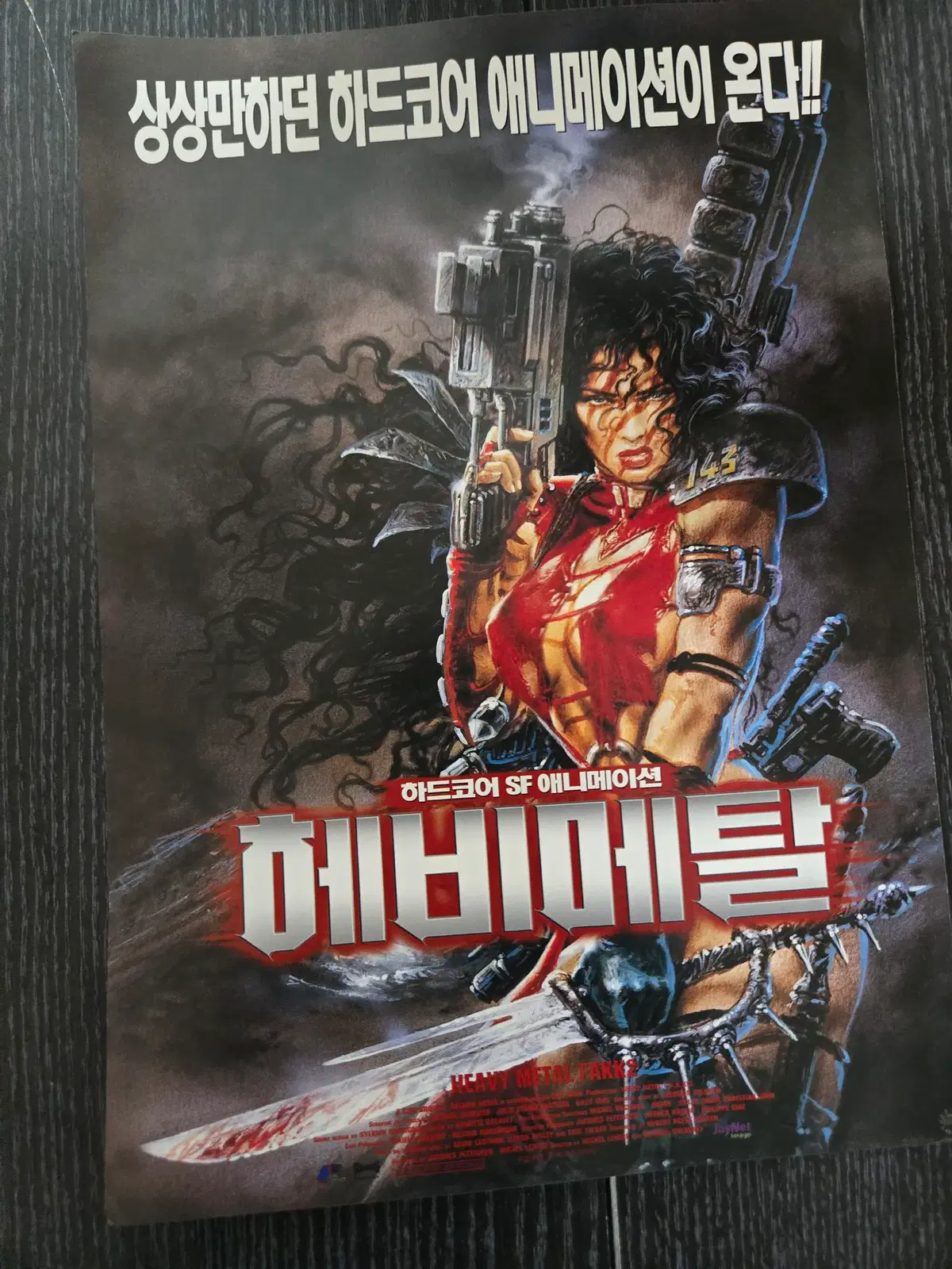 헤비메탈/영화전단지/영화자료/고전희귀