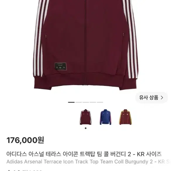 아디다스 아스널 트랙탑 버건디