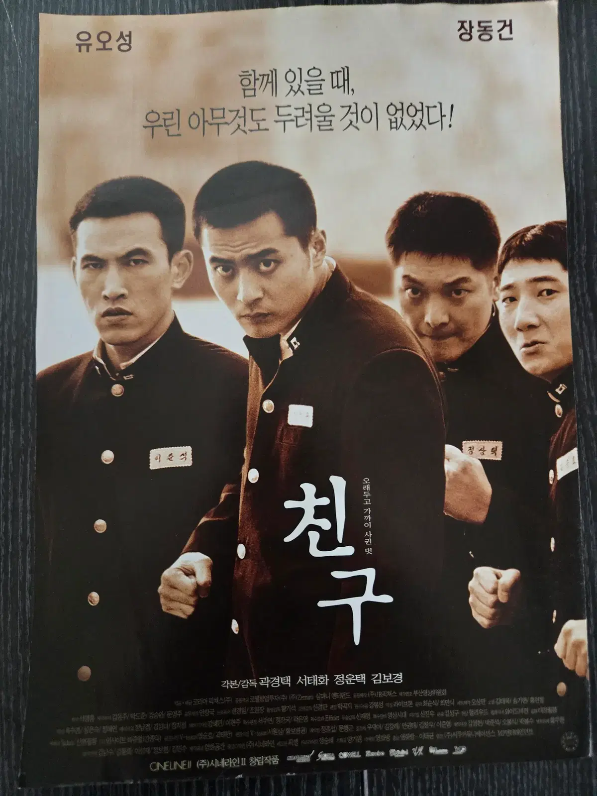 친구 / 장동건/영화전단지/영화자료/고전희귀