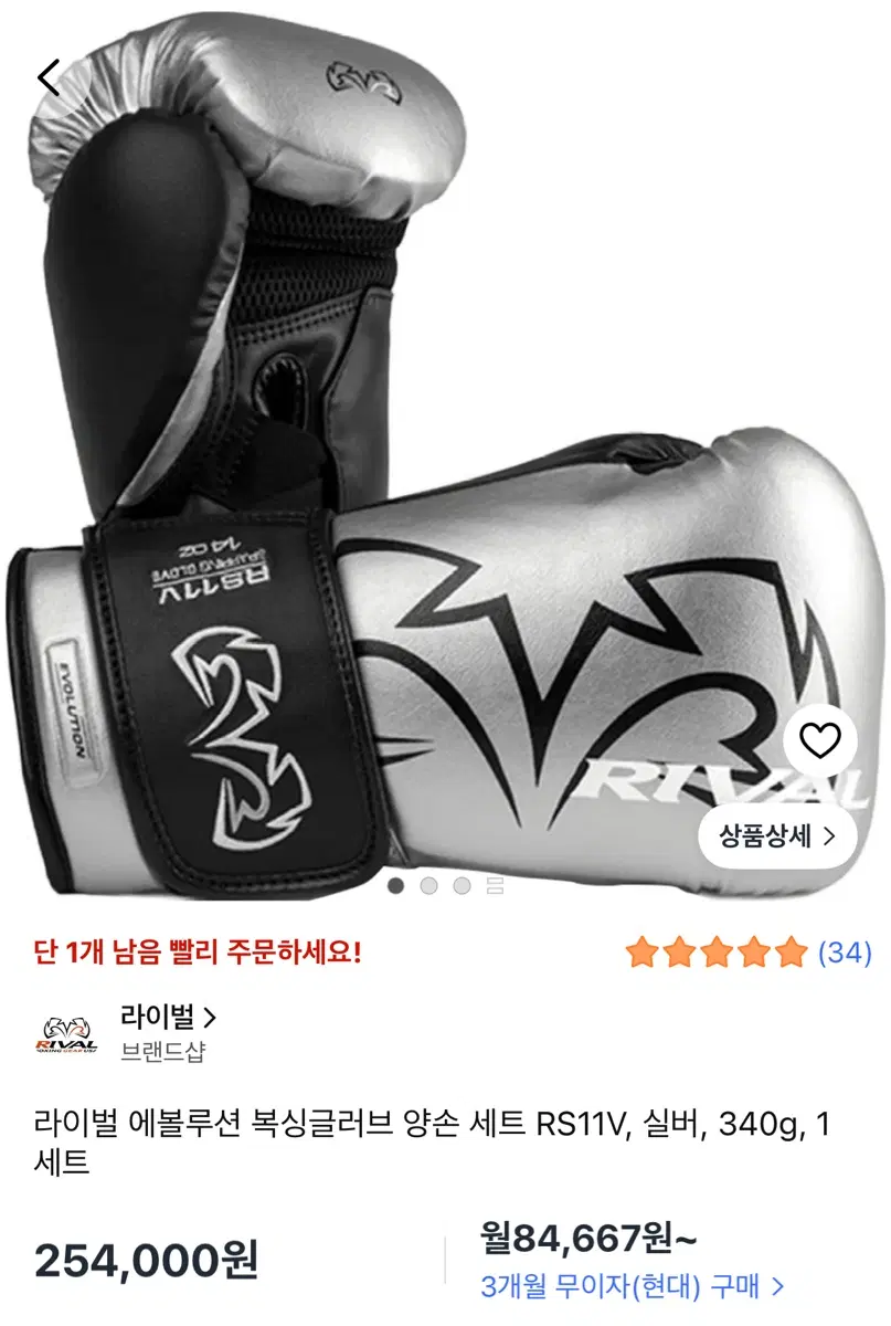 라이벌 에볼루션 복싱글러브 RS11V 실버 14oz