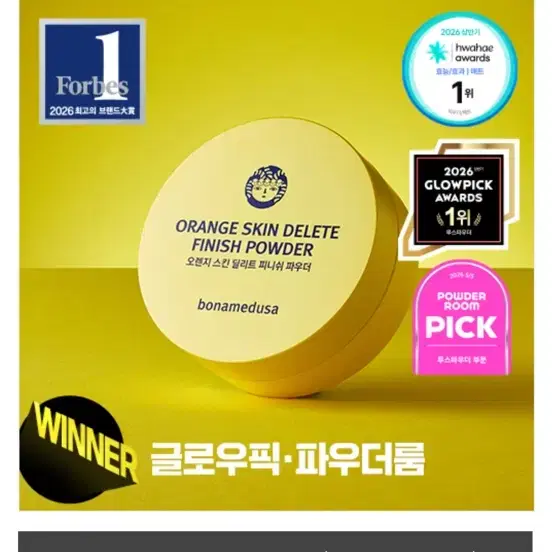 새상품)보나메두사 오렌지 스킨 딜리트 피니쉬 파우더