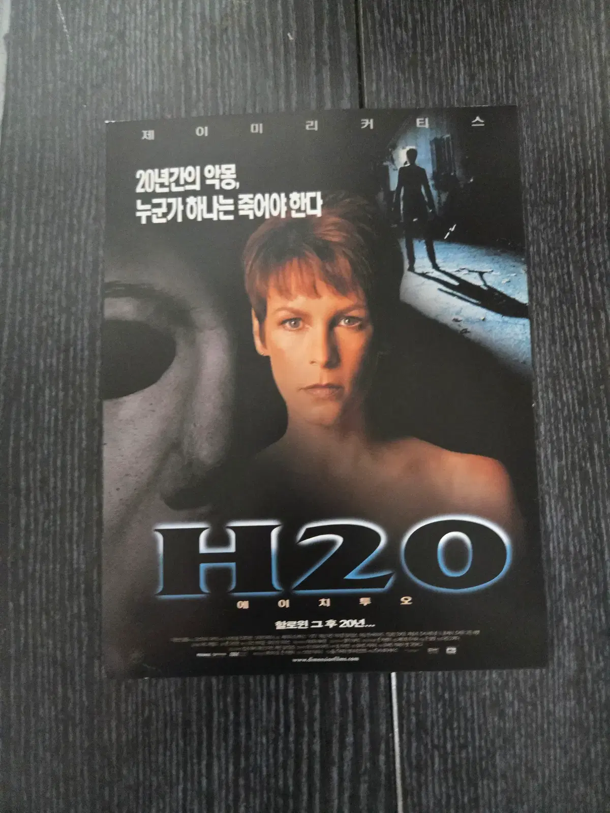 H2O / /영화전단지/영화자료/고전희귀
