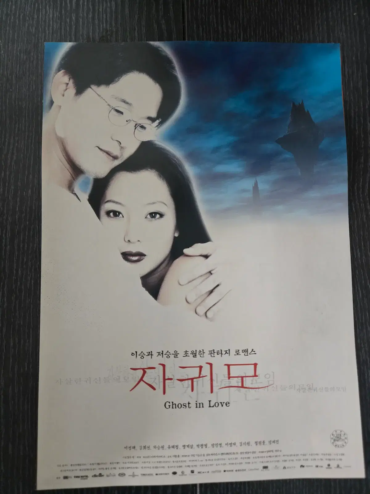 자귀모 / 김희선 / /영화전단지/영화자료/고전희귀
