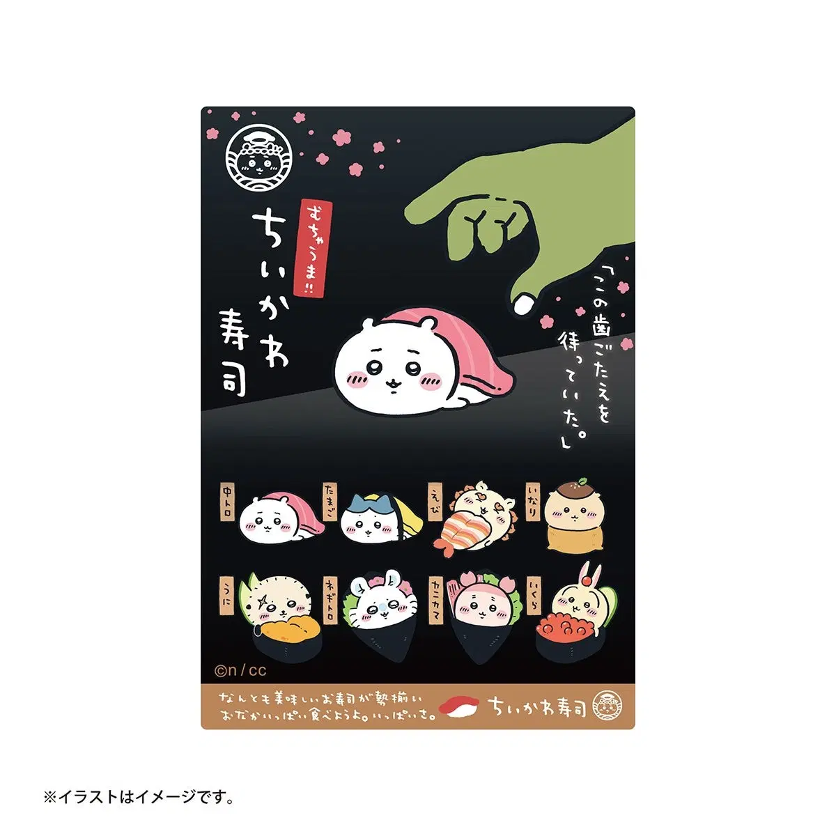 치이카와 공식 굿즈 스시 스티커 메인 이미지
