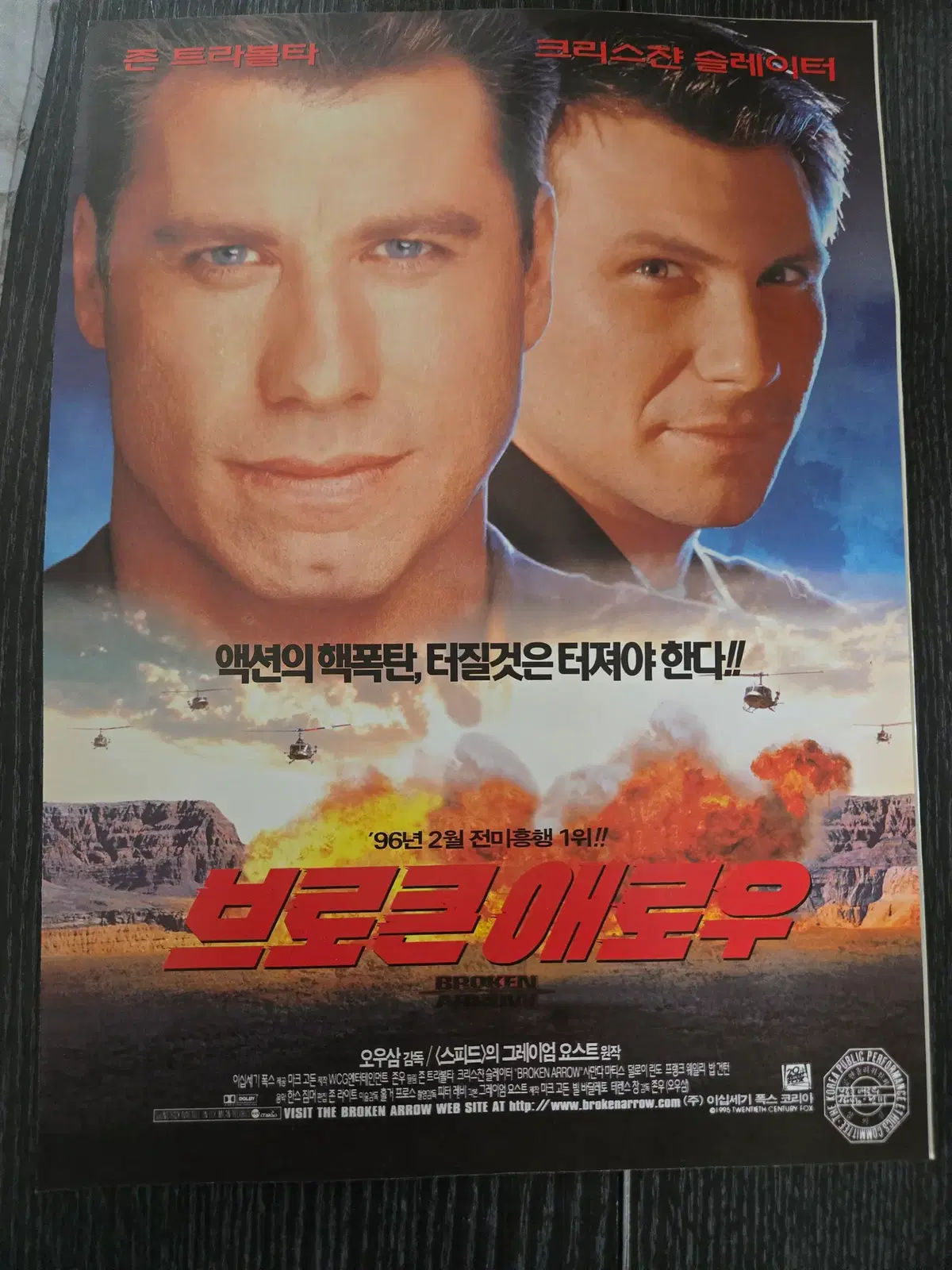 브로큰 애로우 /영화전단지/영화자료/고전희귀