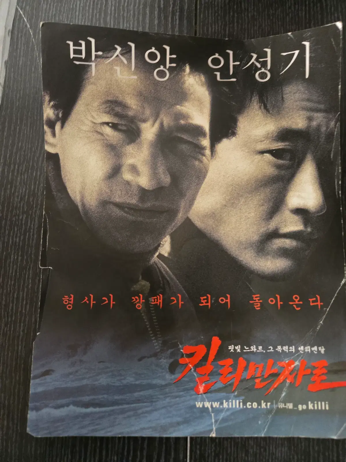 킬리만자로 / 안성기 /영화전단지/영화자료/고전희귀