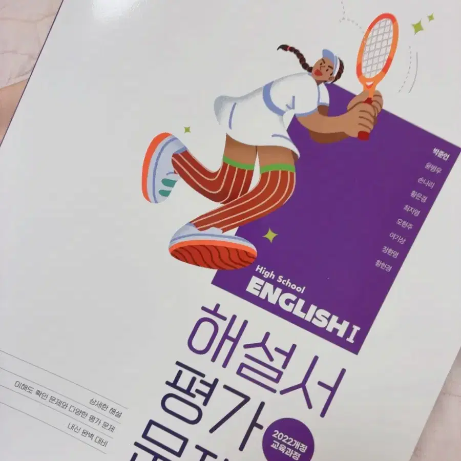 (새상품)YBM 고등 영어 I 평가 문제집 해설서