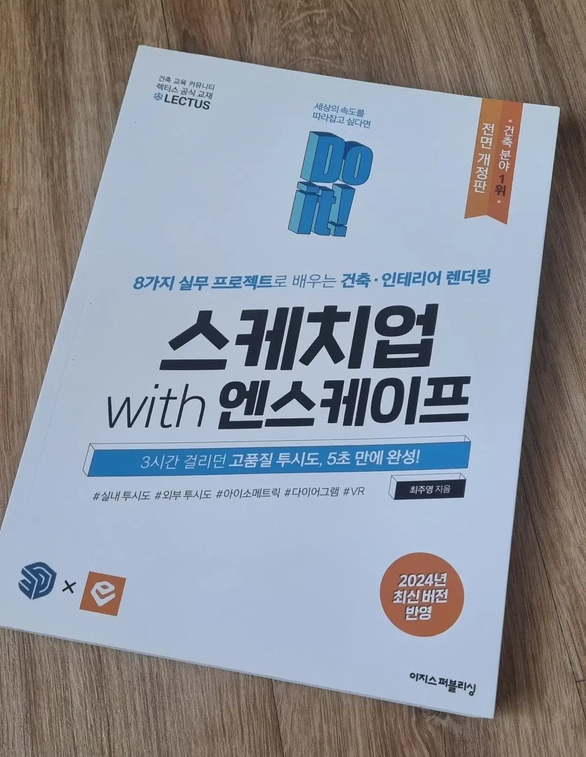(세제품) 스케치업 With 엔스케이프 전면개정판