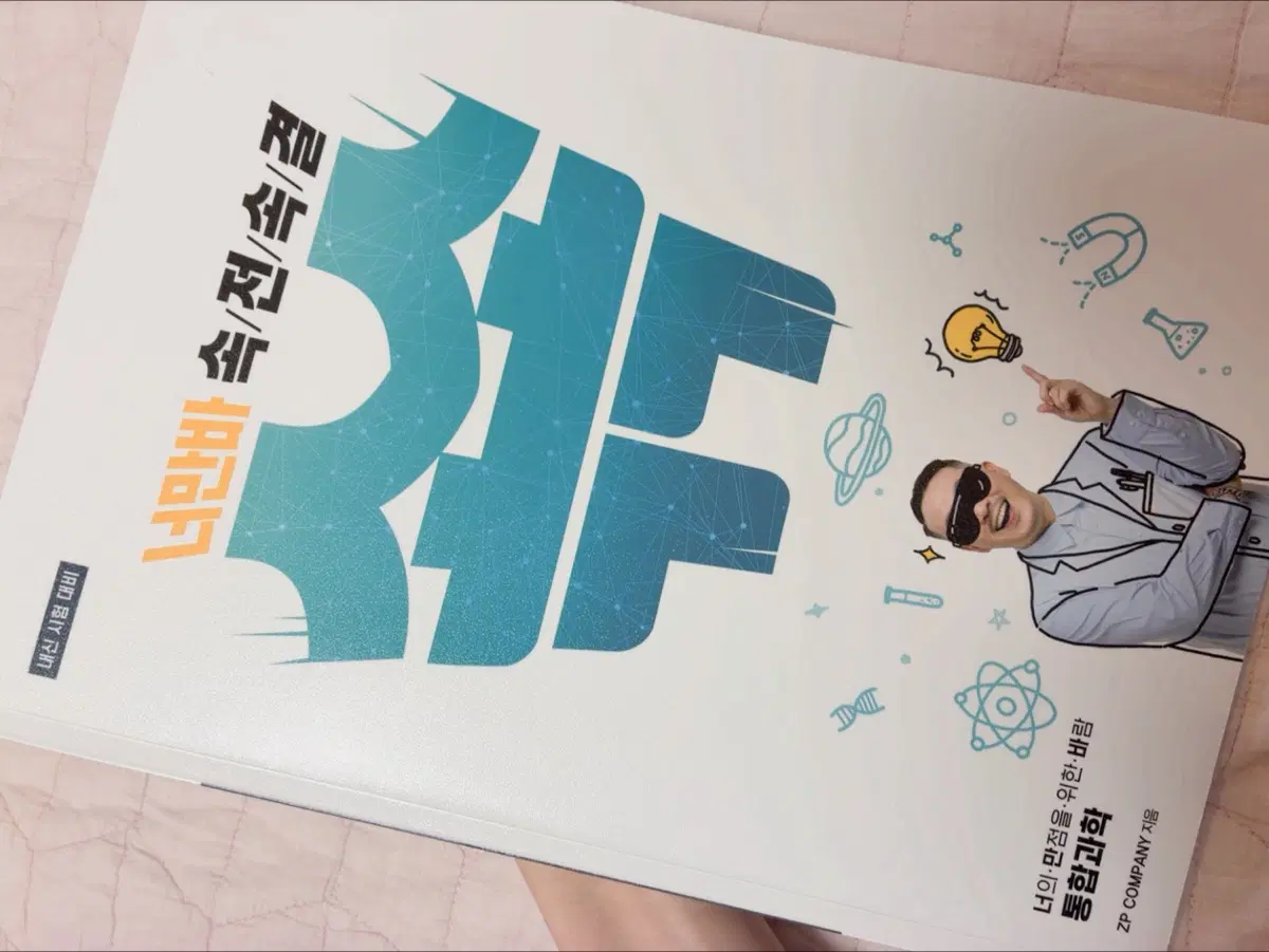 메가스터디 장풍 너만바 속/전/속/결 통합과학