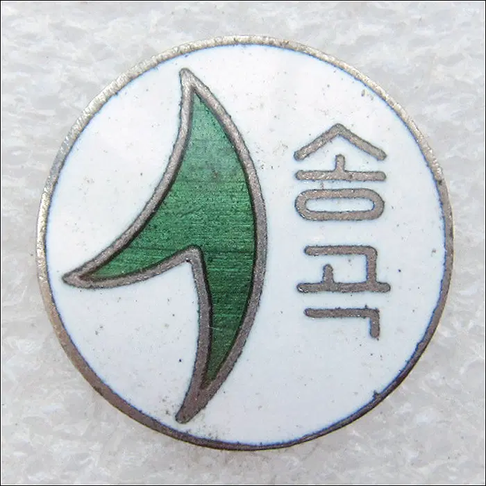 [학교 배지] 송곡여자고등학교 (hi44)