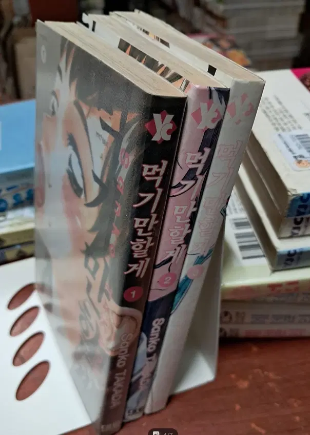 먹기만할게 1-3 권 /상태(중)/대원