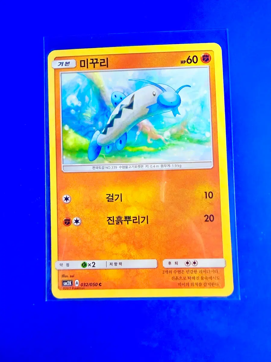 포켓몬카드 2017년 고대카드 미꾸리 카드