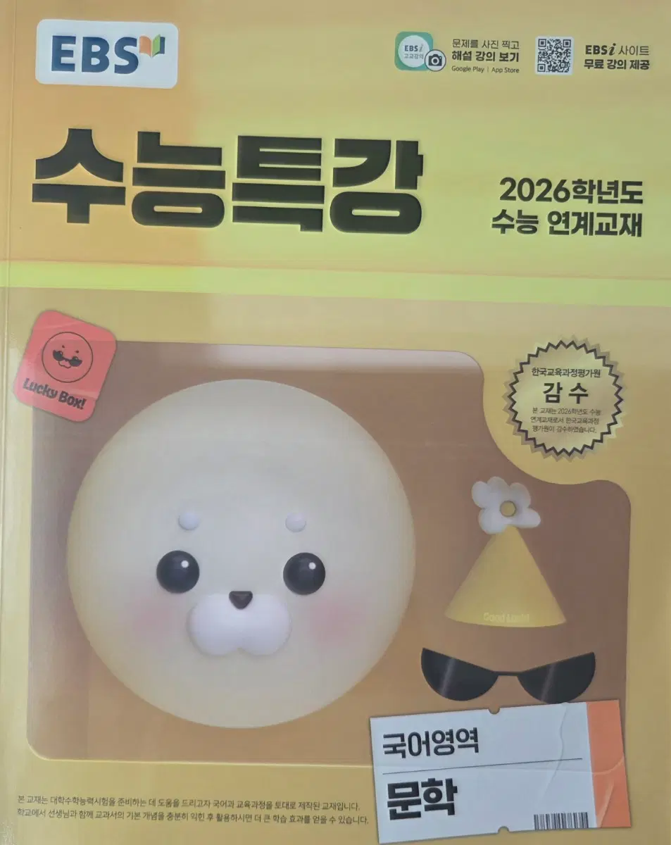 EBS 수능특강 2026학년도 국어영역 문학 새책