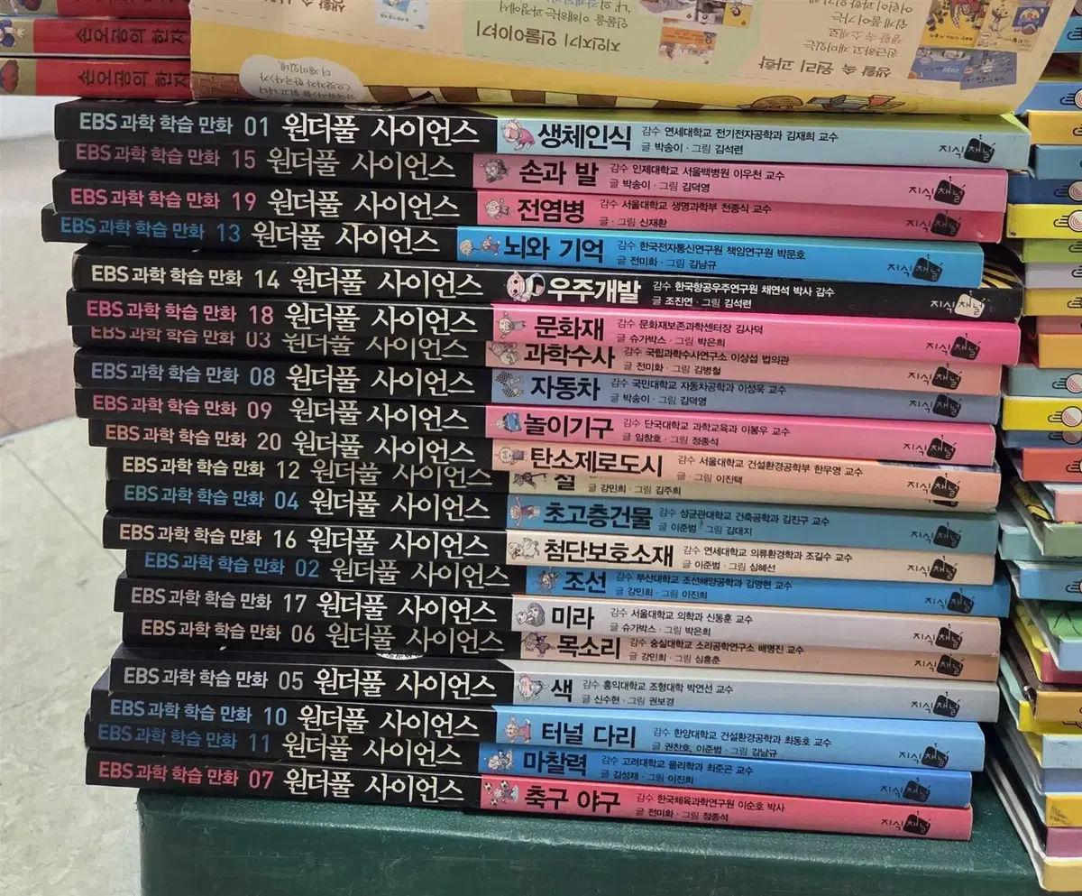 원더풀 사이언스 지식채널 20권 세트 어린이과학 중고책