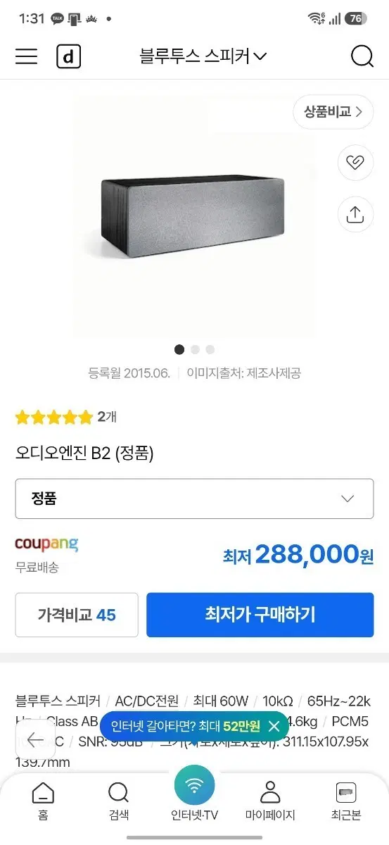 오디오엔진 B2 블루투스 스피커