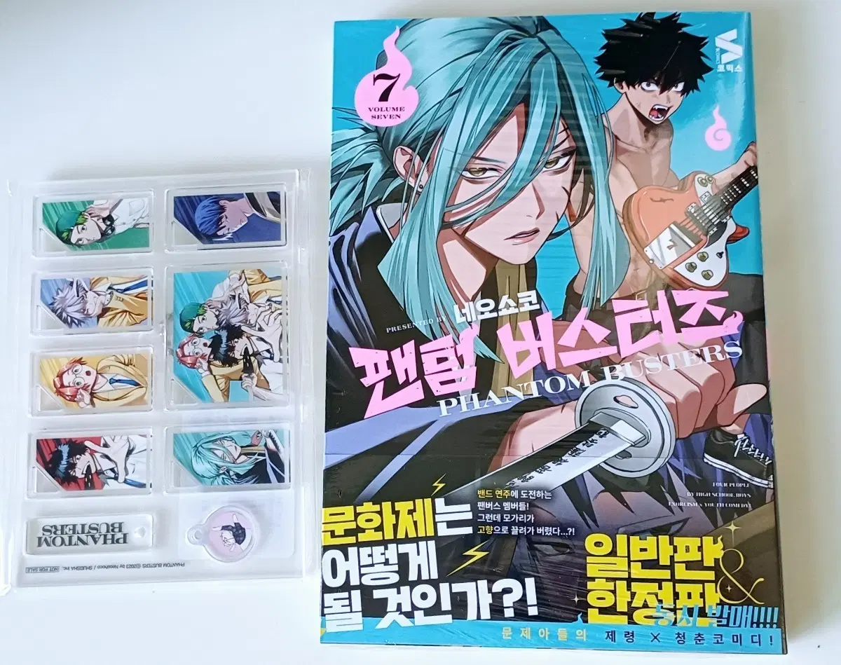 팬텀버스터즈 7권 초판 + 알라딘 DIY아크릴키링 특전 일괄