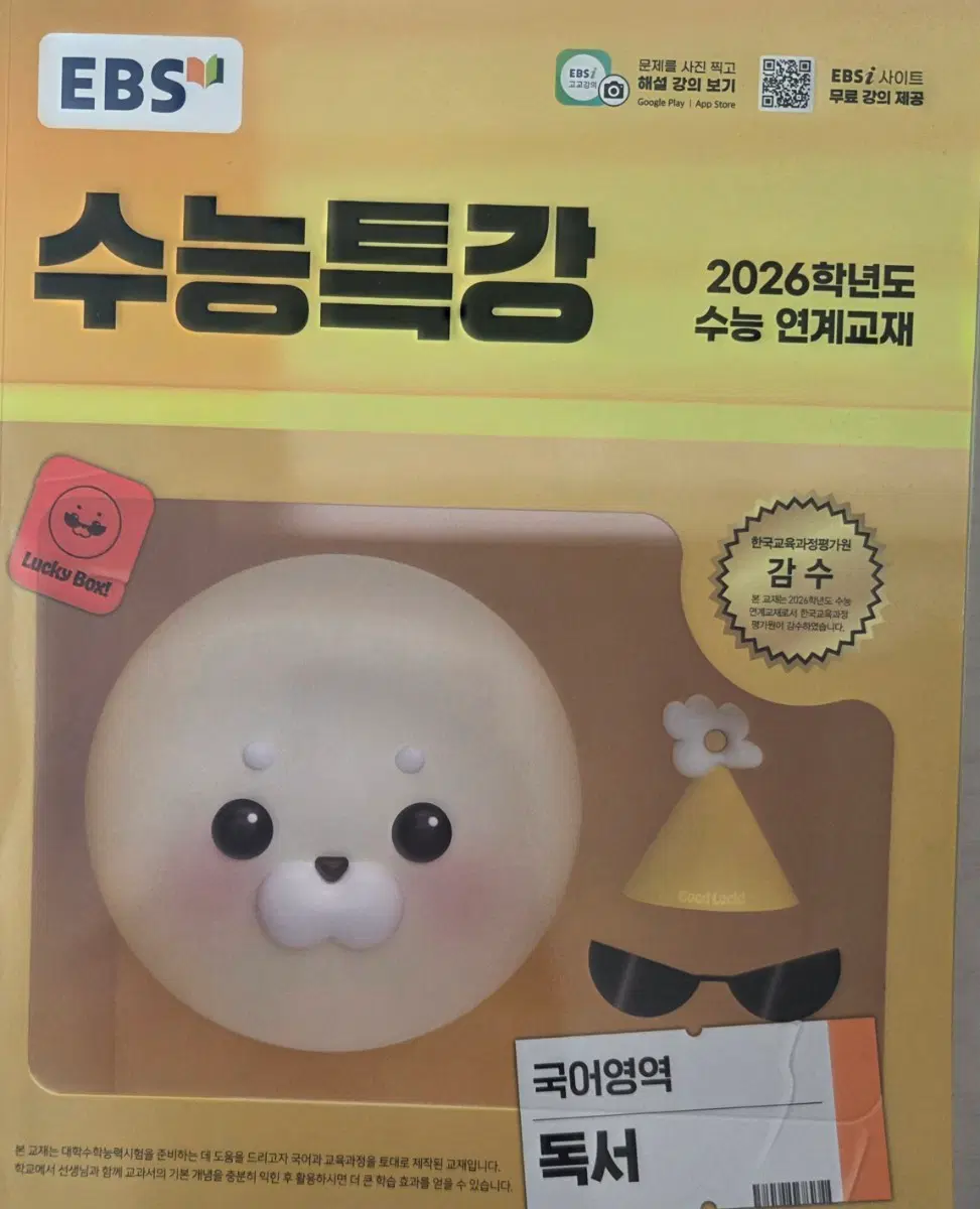 EBS 수능특강 2026학년도 국어 영역 독서 새책
