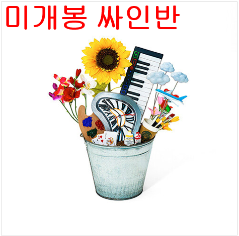 서동현 (Big Naughty) - Bucket List (미개봉, 싸인반, CD)