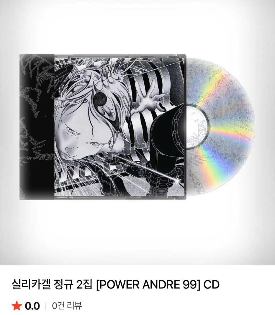 실리카겔 정규 2집 CD