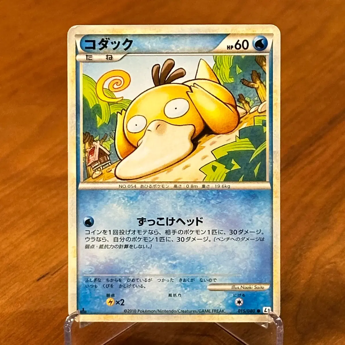 (일판) 1st Edition 초판 포켓몬카드 고라파덕 (빈티지 카드) L3 015/080