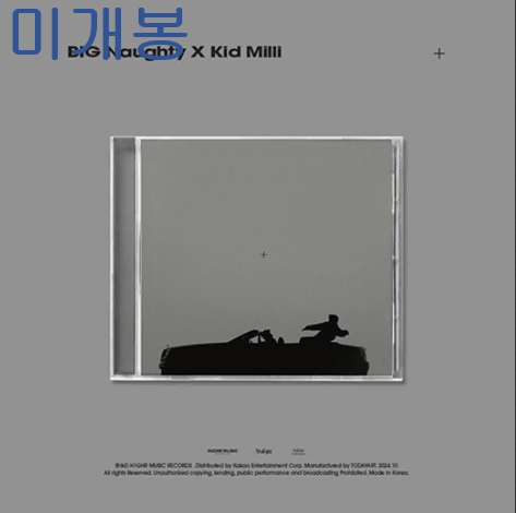 서동현 (BIG Naughty), 키드밀리 (Kid Milli) - + (미개봉, CD)