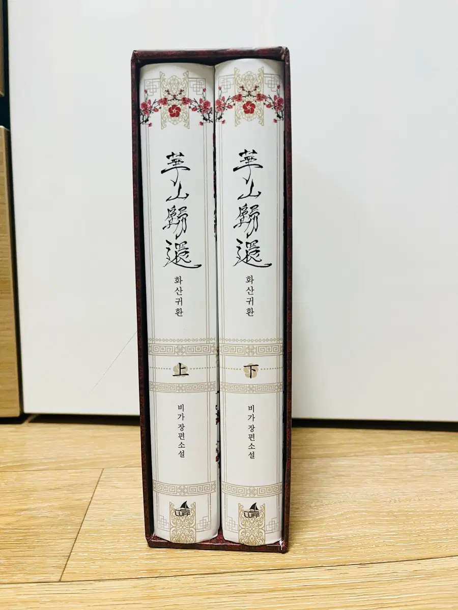 화산귀환 소설책 단행본 1부 판매