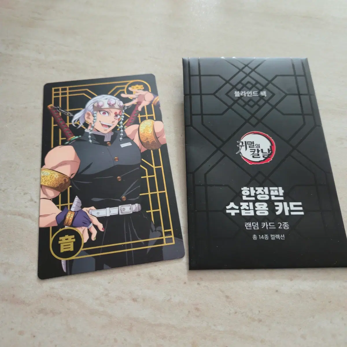 귀멸의 칼날 귀칼 전집중전 한정 랜덤 카드 우즈이 텐겐