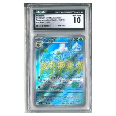 포켓몬 카드 해루미 cgc 10