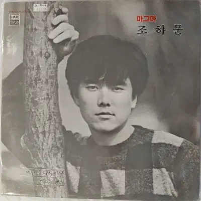 [중고가요LP] 조하문  이 밤을 다시 한번   눈 오는 밤