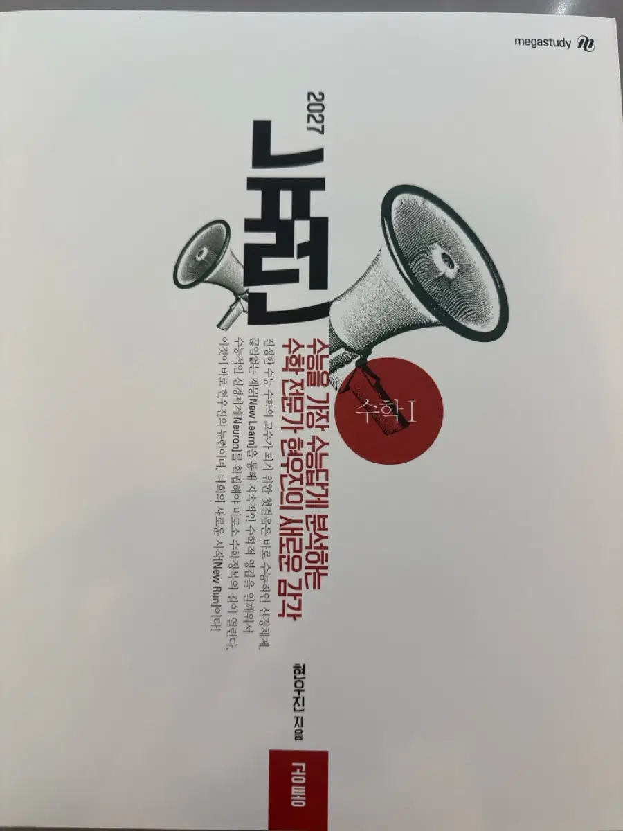2027 현우진 뉴런 수1( 뉴런 시냅스 개별구매 일괄할인)