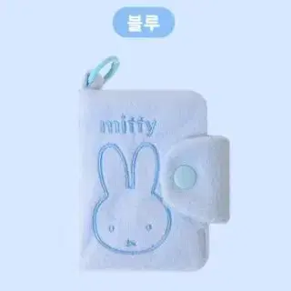 미피 지갑 키링 (블루, 예스24 굿즈)