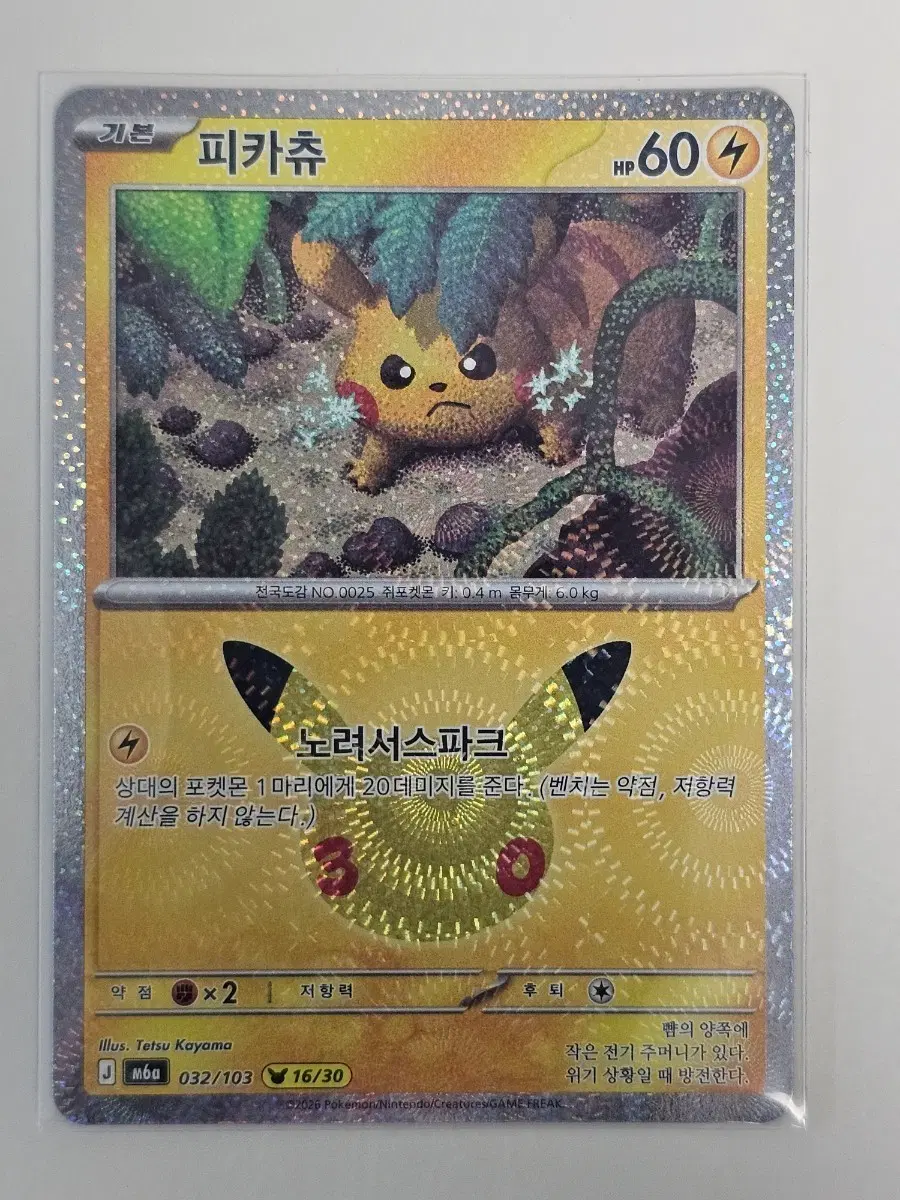 당일발송) 30주년 포켓몬 카드 피카츄 16번 m6a 032/103