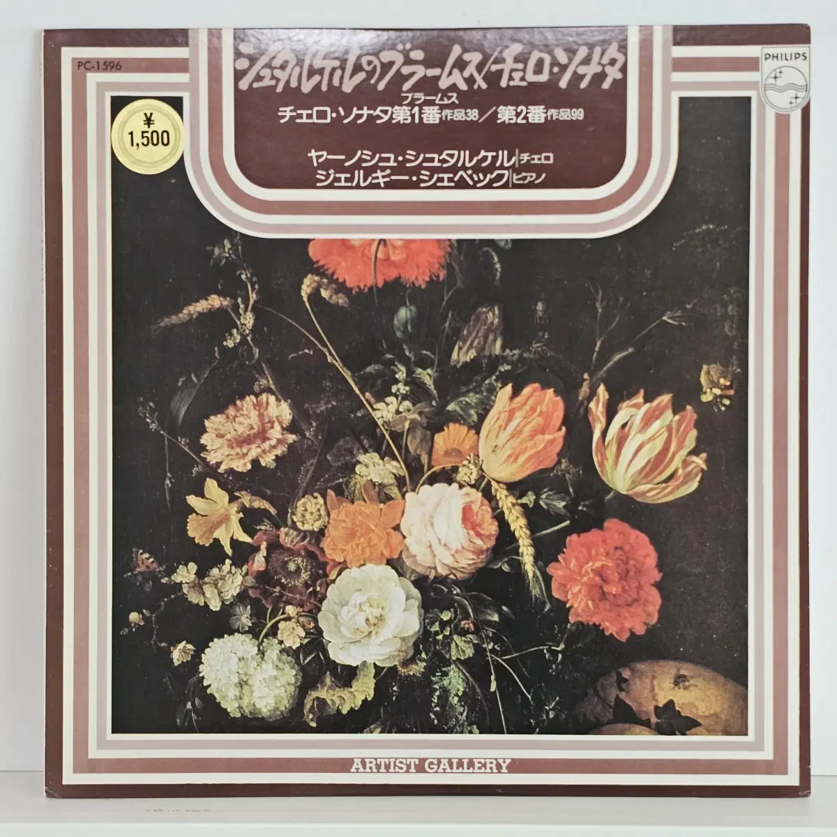 야노스 슈타커(Janos Starker) - 브람스 첼로 소나타 1번. 2번 LP