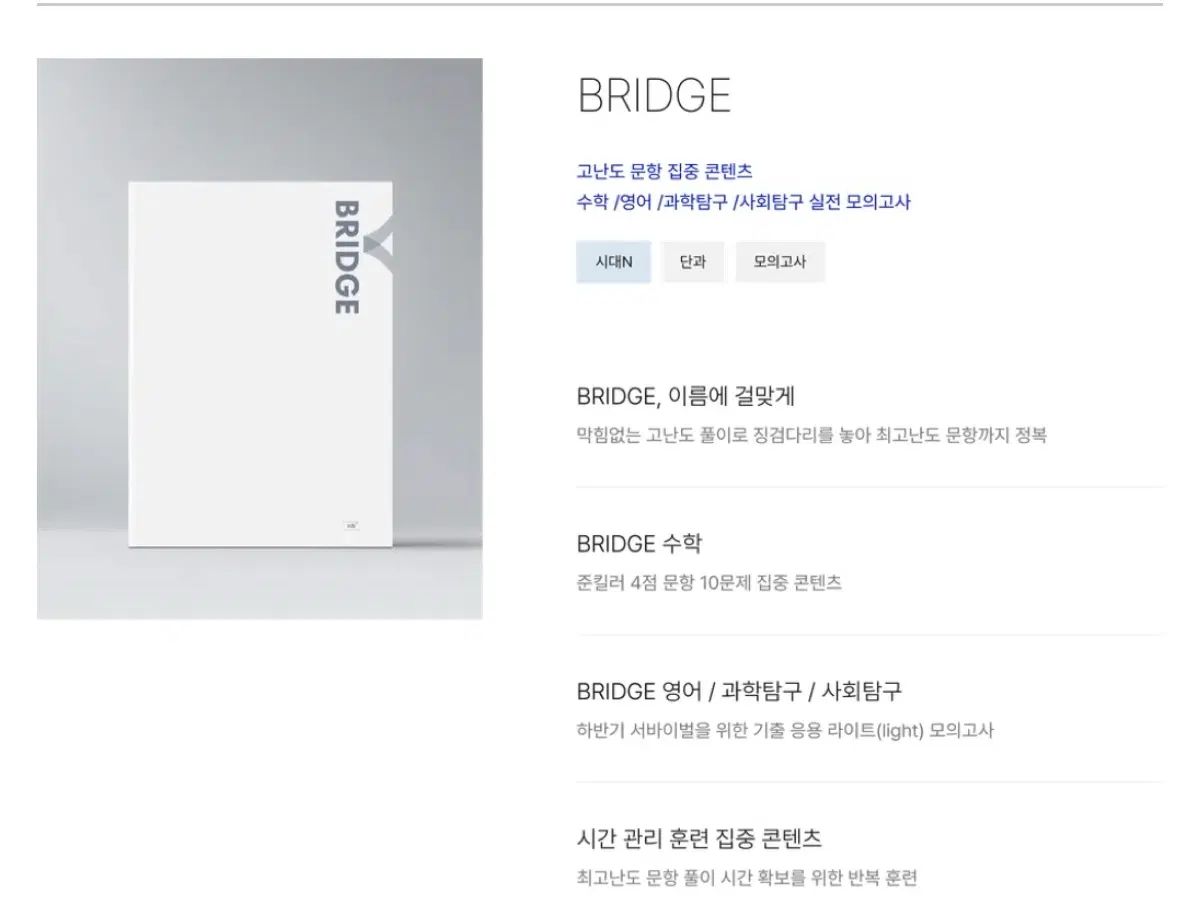 [총33개]2027시대인재 파이널브릿지 +작년 엄소연 하프