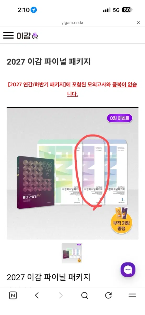 (구매) 이감 파이널 2호(모의고사3회분)