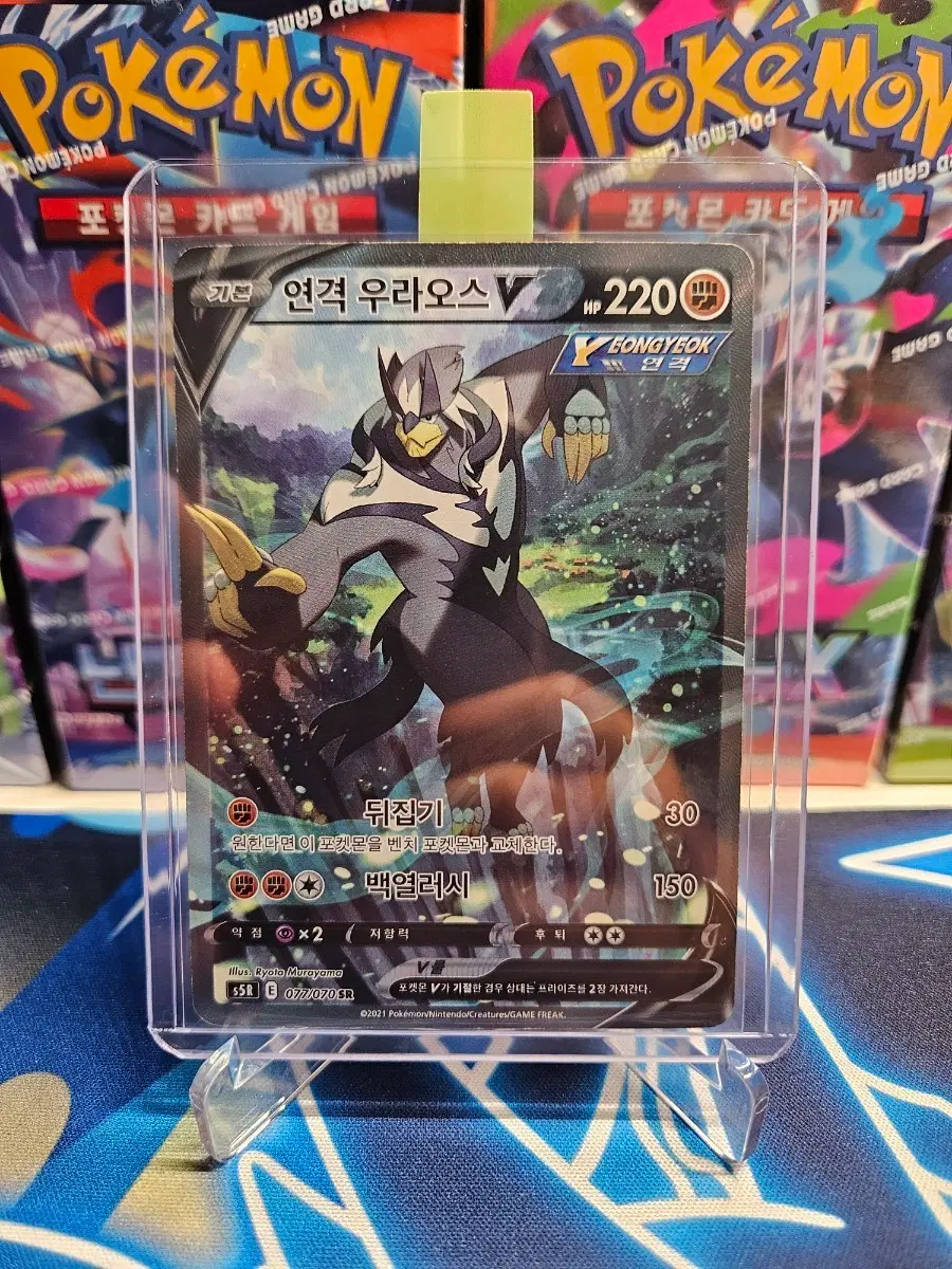 포켓몬 카드 연격 우라오스 V 077/070 SR 특일
