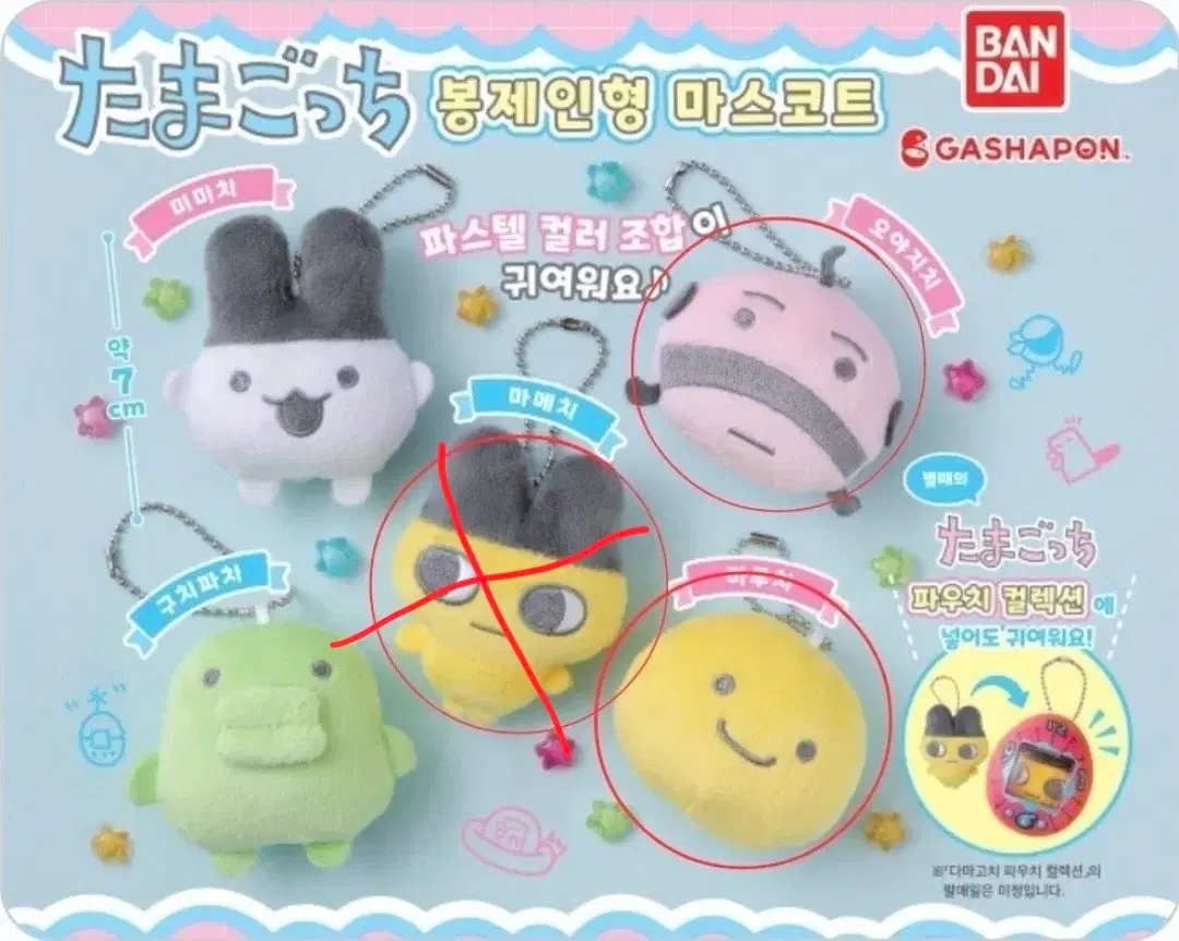 다마고치 누이구루미