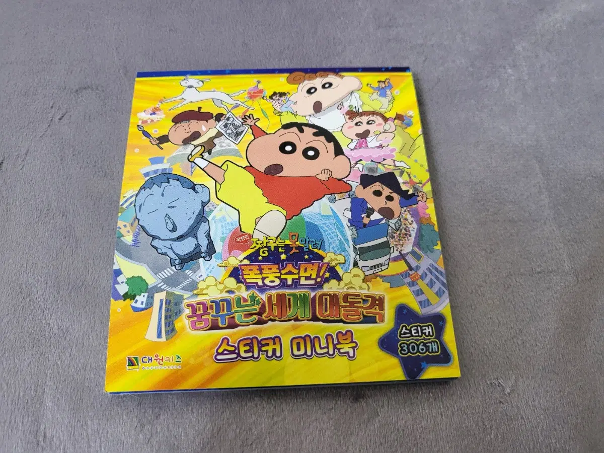 17년도 고전 쩡구 꿈꾸는 세계 대돌격 스티커북