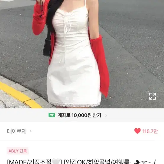 1번 착용)에이블리 데이로제 클로이 레이스 나시 원피스