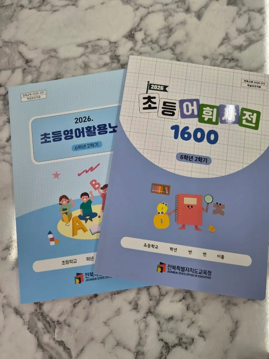 초등어휘사전&초등영어활용노트