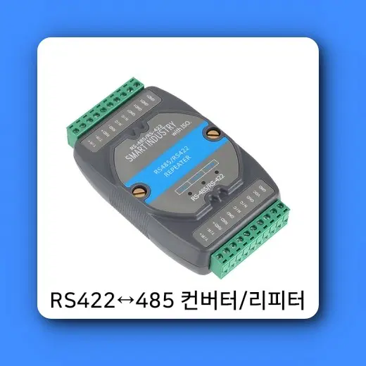 [도매가]RS422 to RS485 아이솔레이션 컨버터리피터 시리얼통신 서지프로텍터
