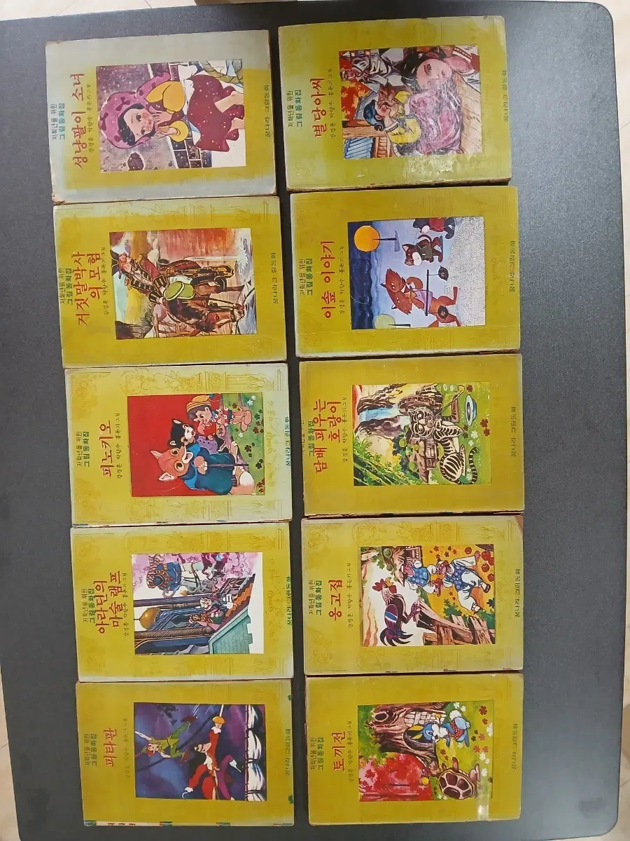 [초희귀/A급] 1979년 중문사 꿈나라 그림동화 전10권 세트 (동보서점 총판본)