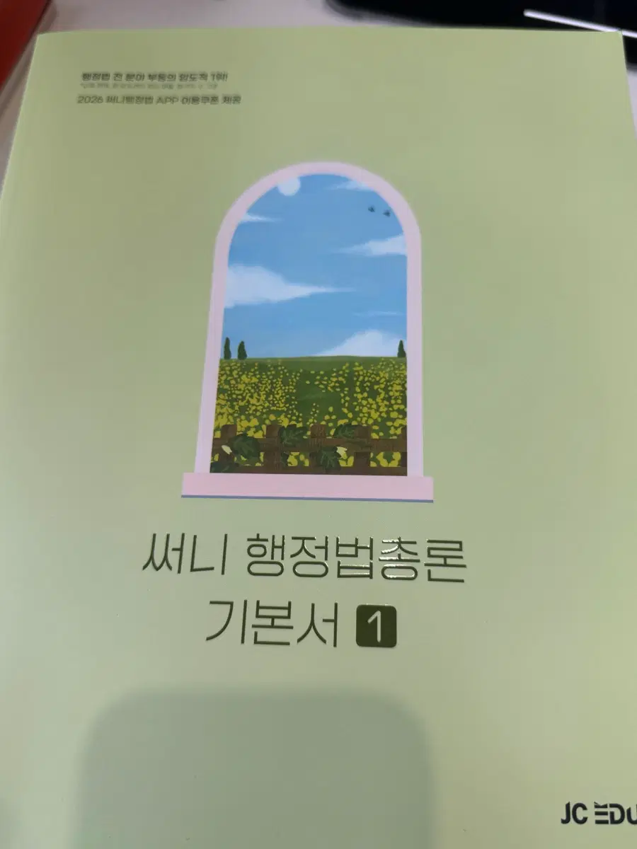 써니 행정법총론 기본서 1,2