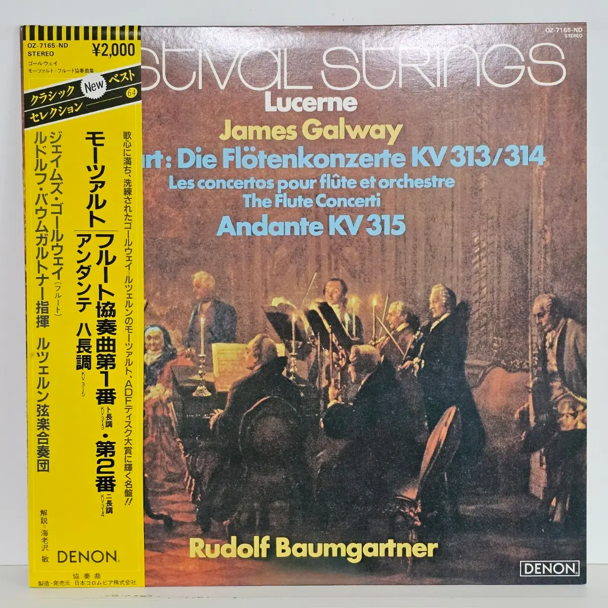 루돌프 바움가르트너(Rudolf Baumgartner) - 모차르트 플루트 협주곡 LP