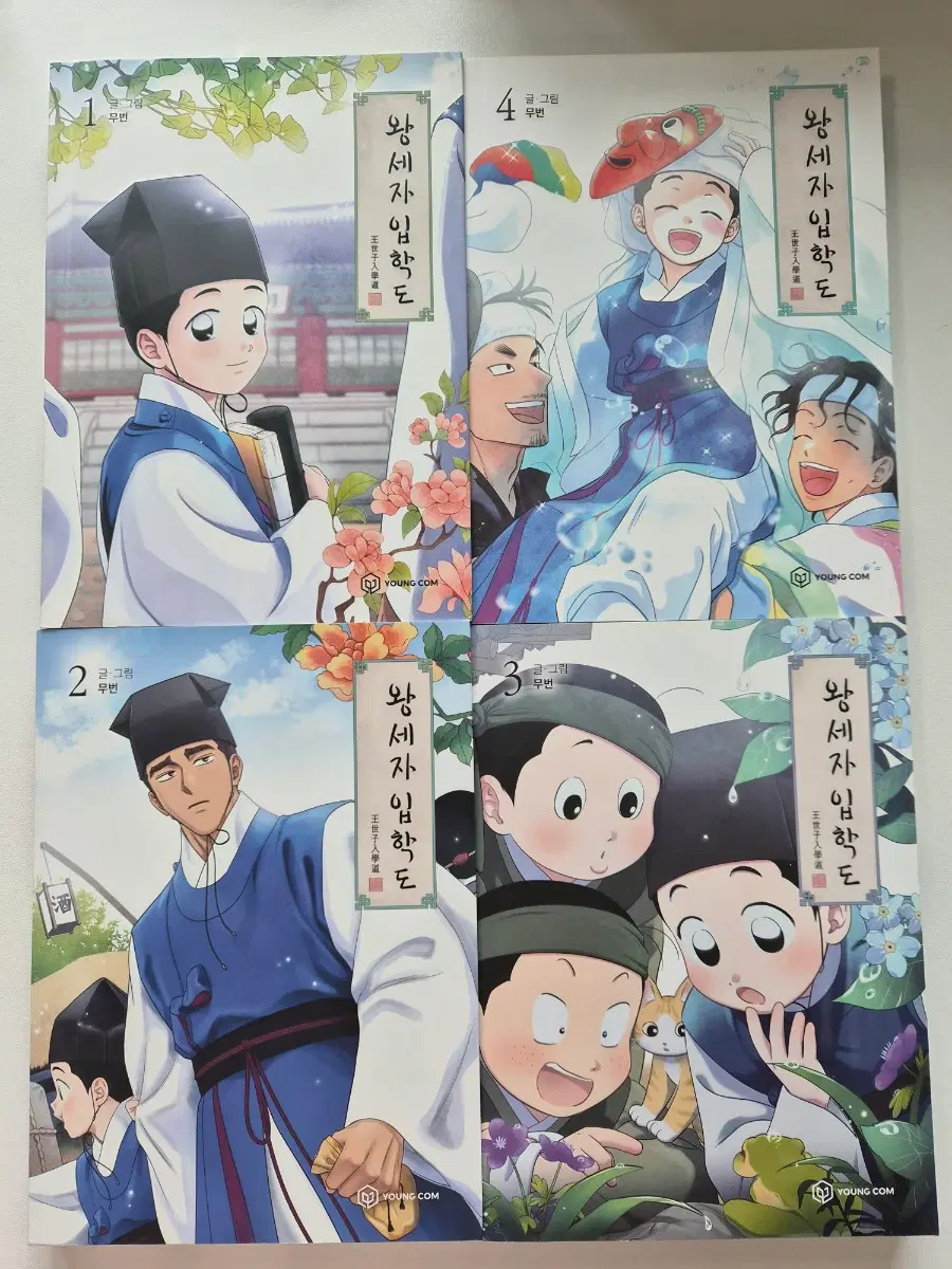 왕세자 입학도 1-4권 일괄 단행본 웹툰 만화책