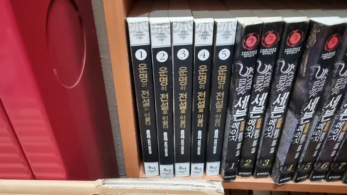 운명이전설로이끌다 1-5 완 홍정태 판타지 소설