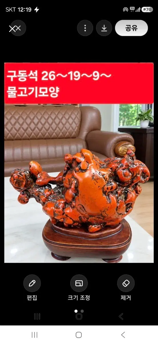구동석 물고기모양 장식