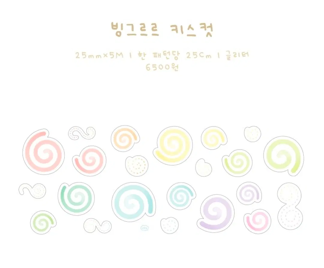 코코넨네 빙그르르 키스컷띵 마테띵