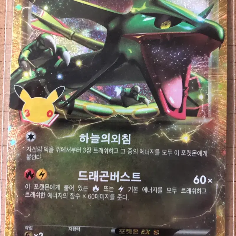 포켓몬 30주년 카드 레쿠쟈 ex 복각카드