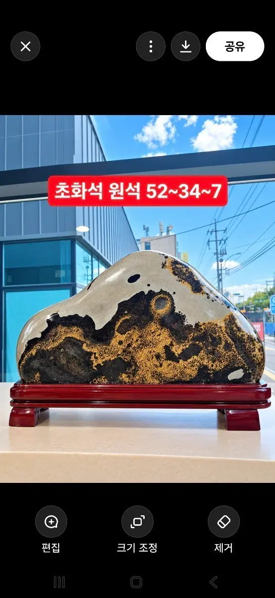 초화석 원석 52~34~7